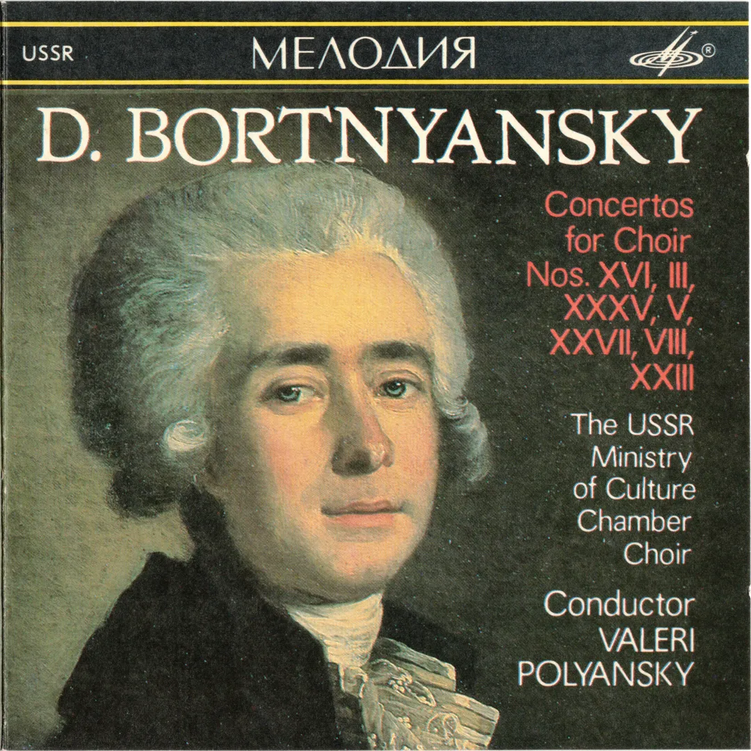 Concertos for Choir, vol. 3: No. XVI, III, XXXV, V, XXVII, VIII, XXIII