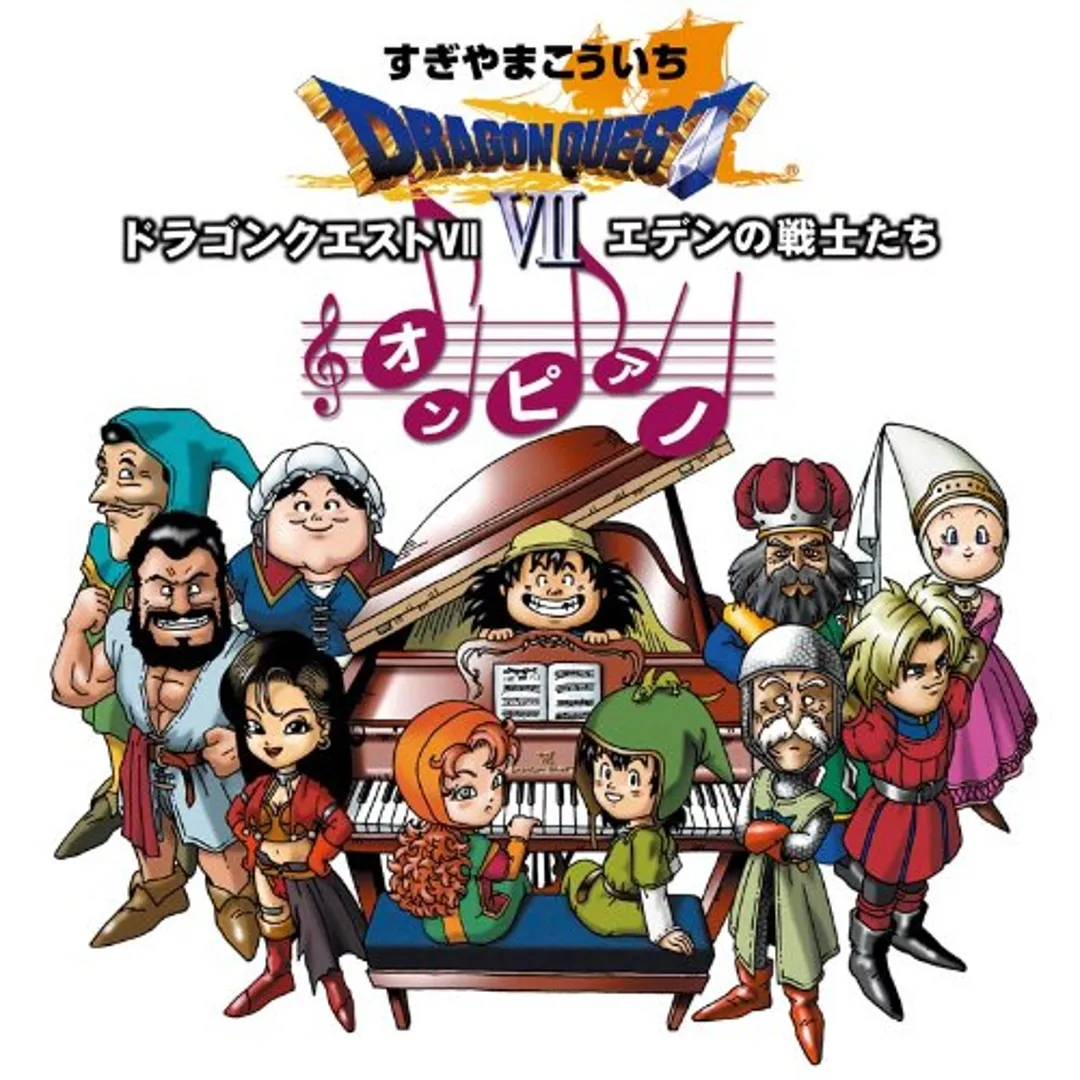 「ドラゴンクエストⅦ 」エデンの戦士たち オン・ピアノ