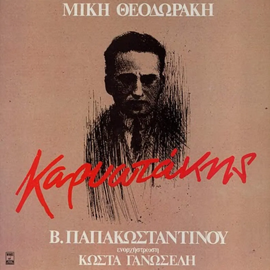 Καρυωτάκης