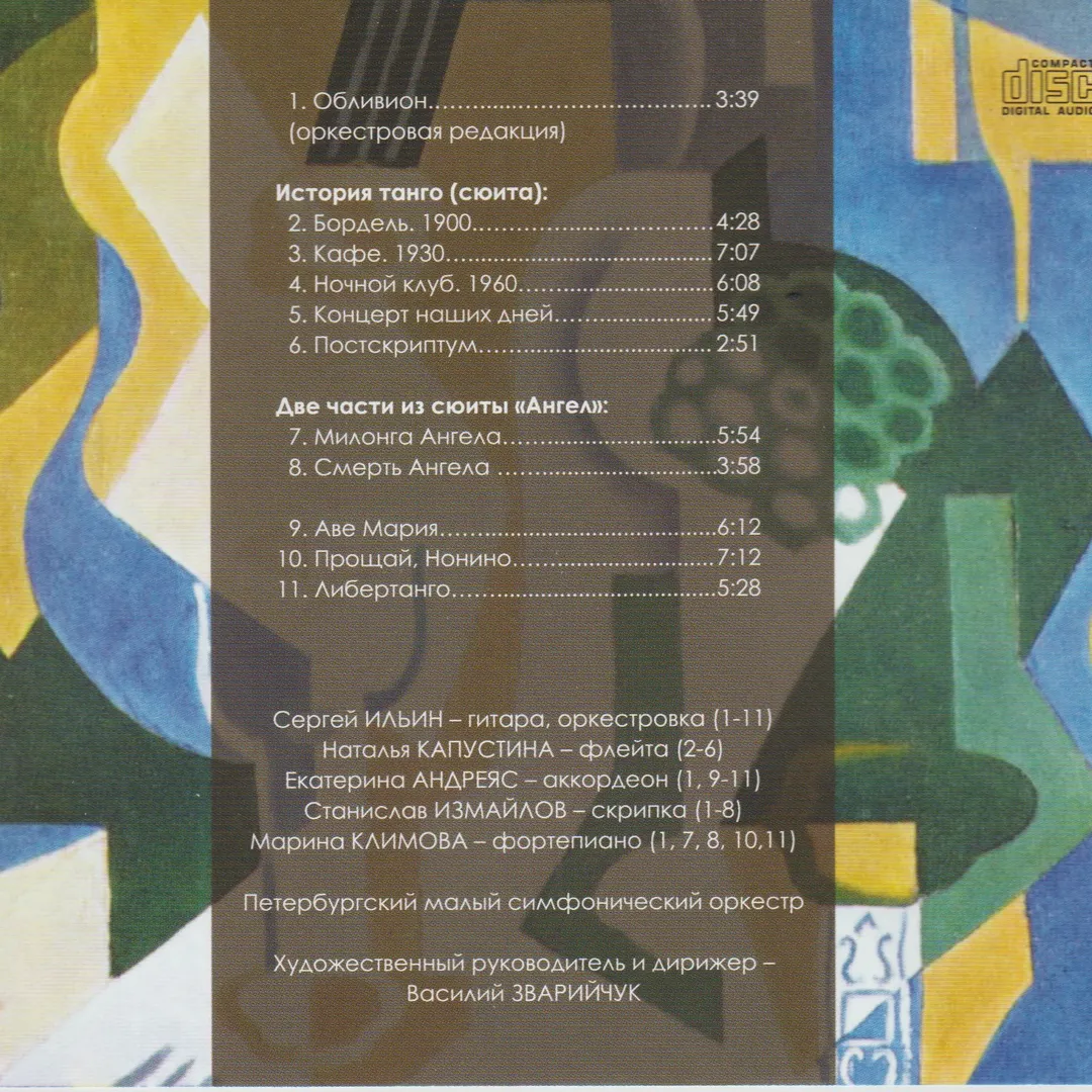 История танго