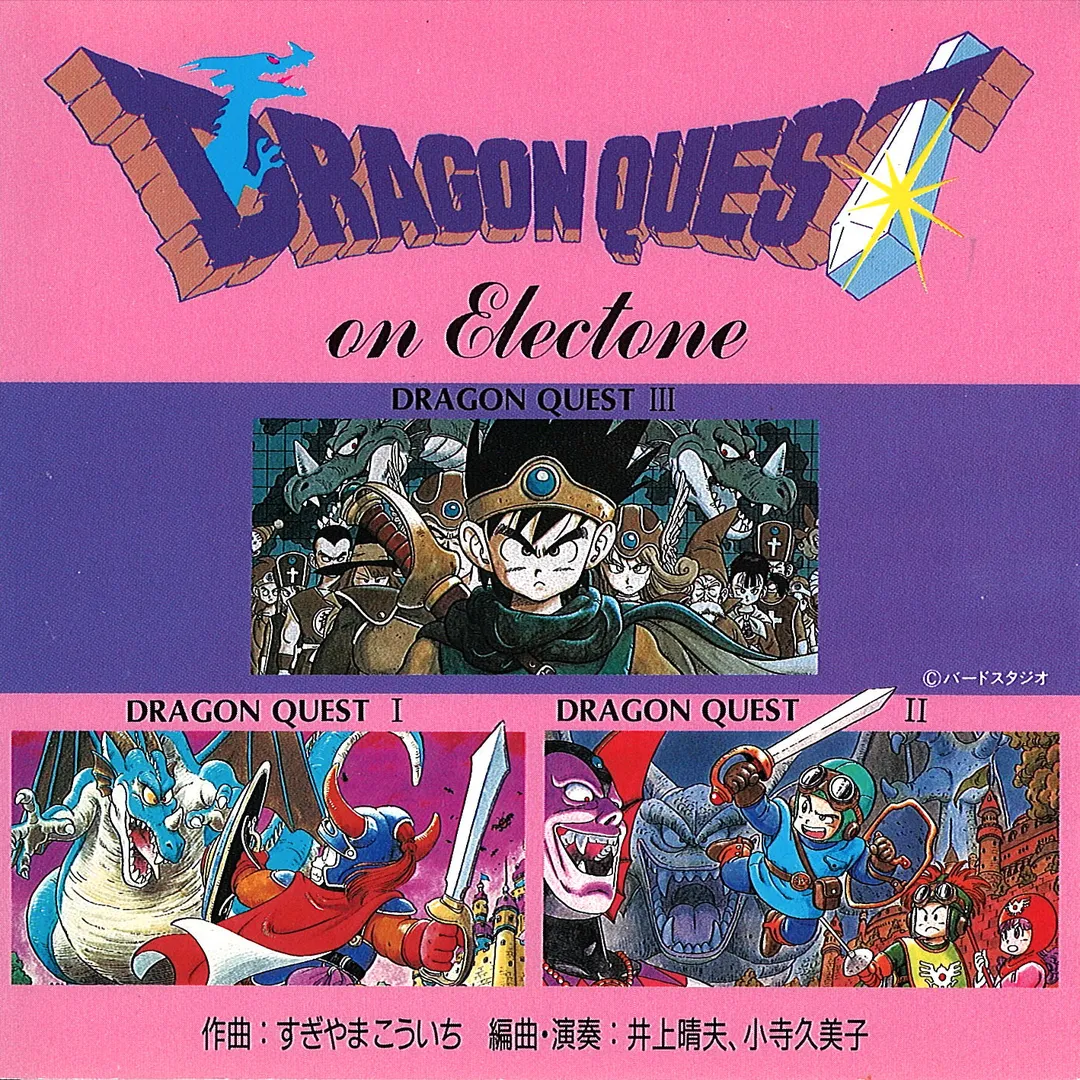ドラゴンクエスト・オン・エレクトーン