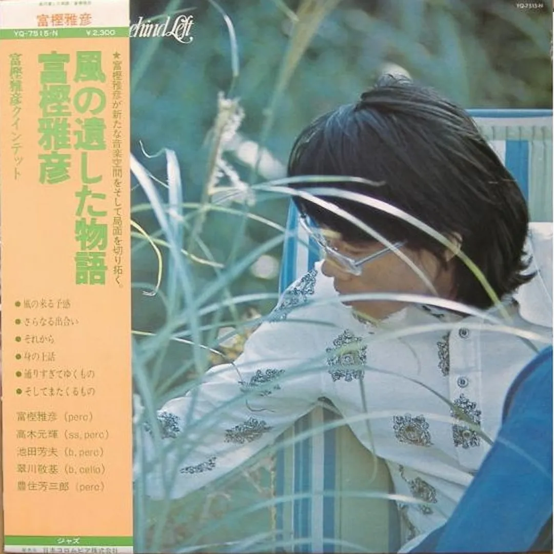 風の遺した物語