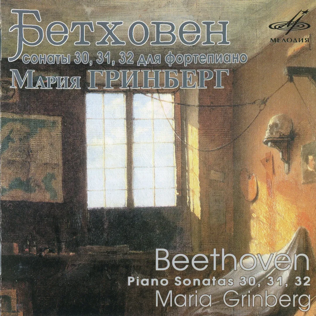 Piano Sonatas nos. 30, 31, 32