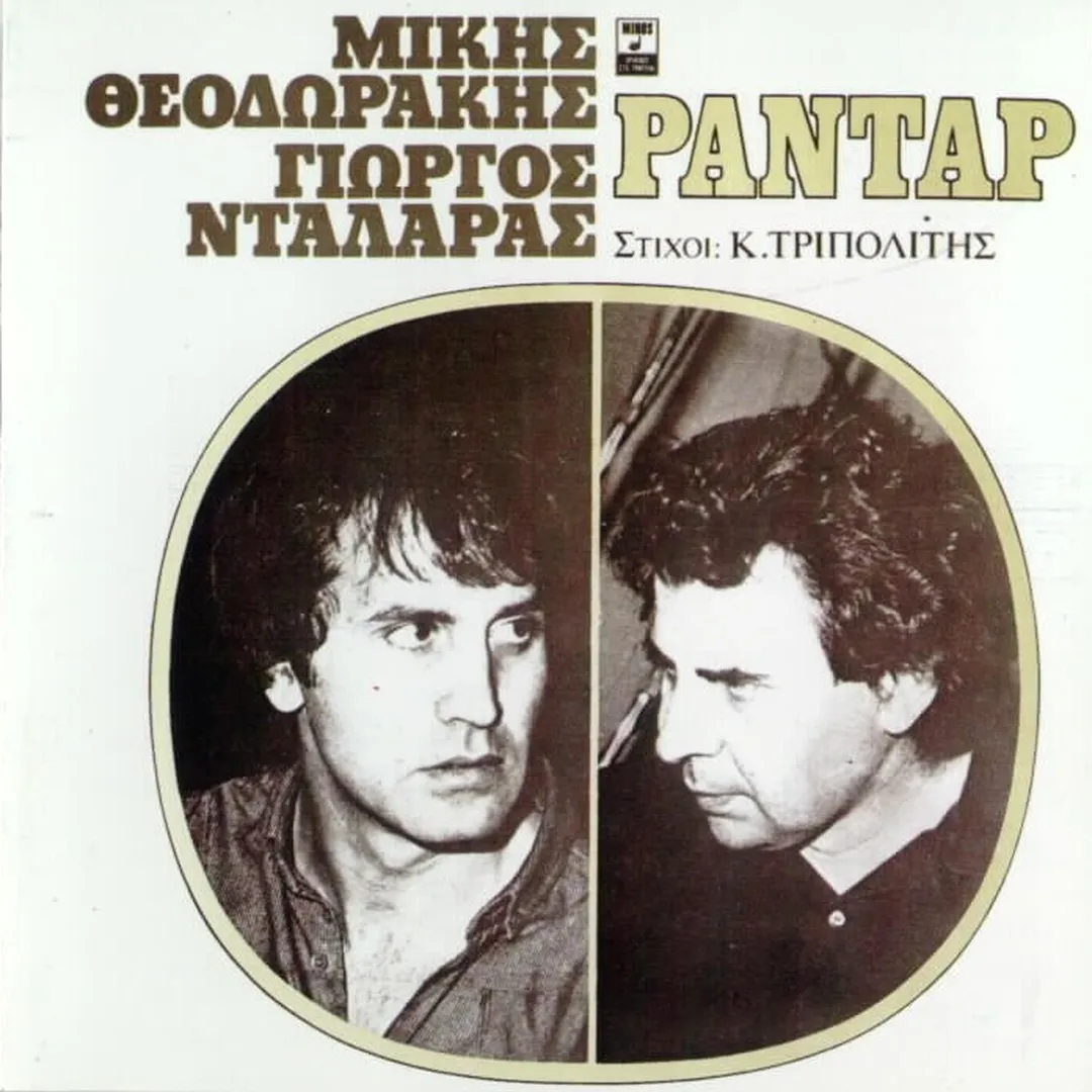 Γιώργος Νταλάρας