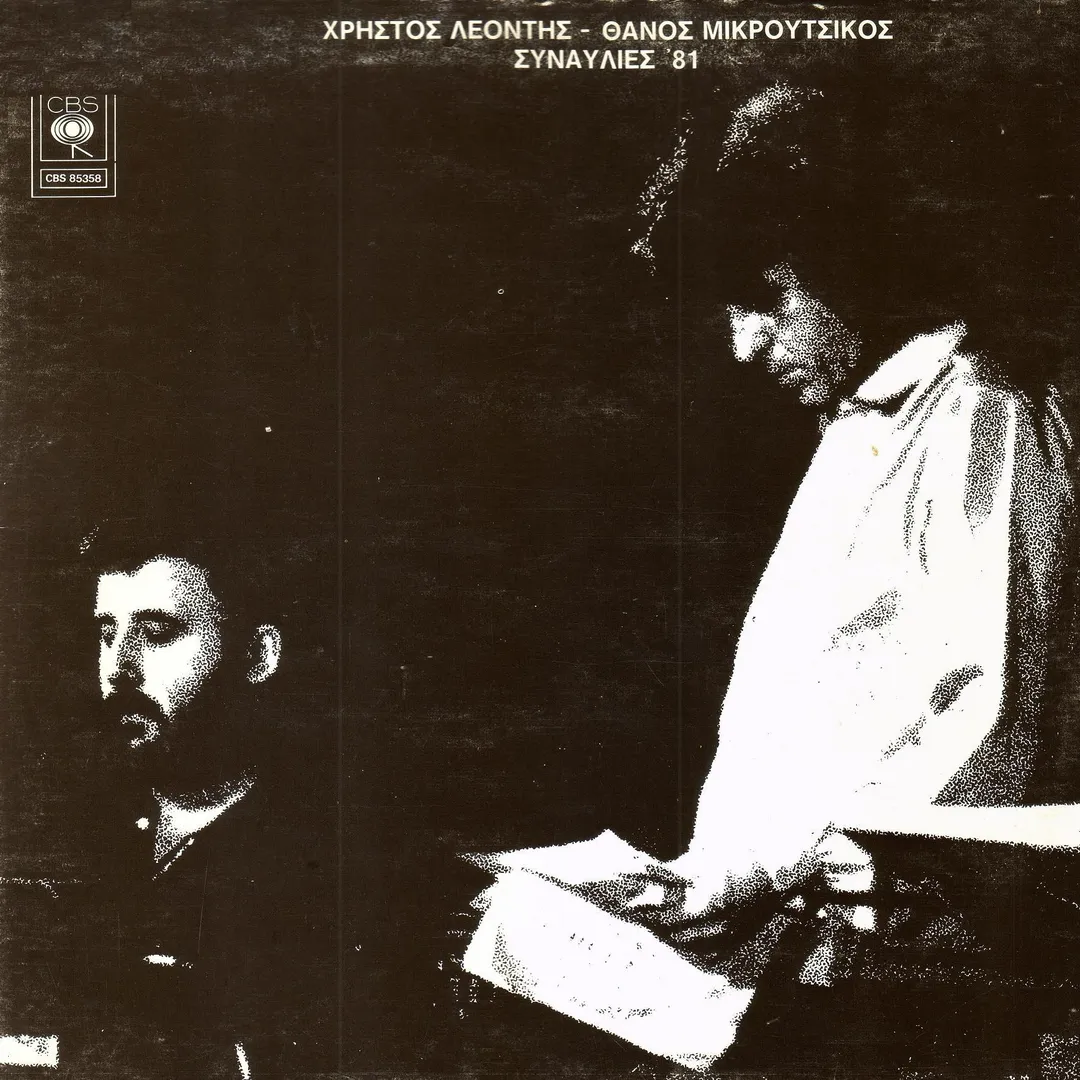 Χρήστος Λεοντής