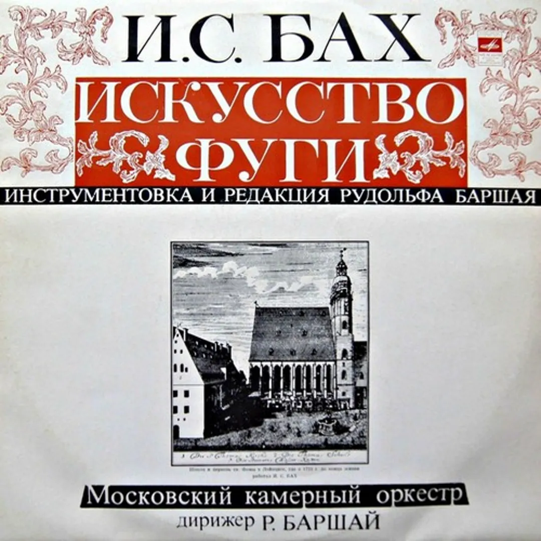 J. S. Bach Art Of The Fugue