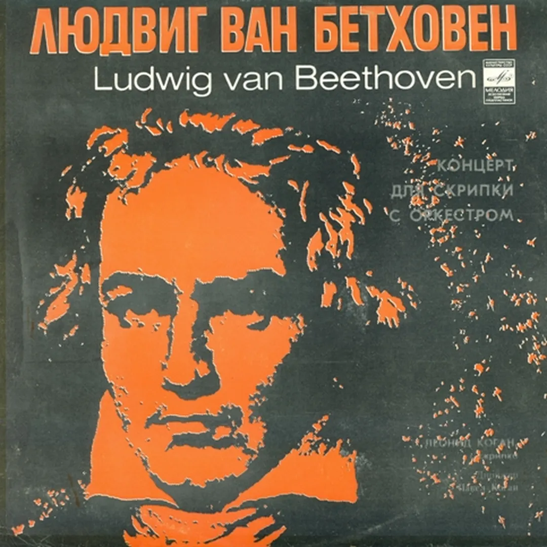 Violin Concerto in D major, op. 61