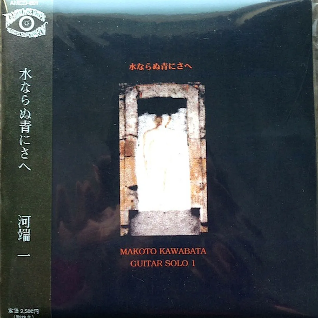 Mizu naranu ao ni sae