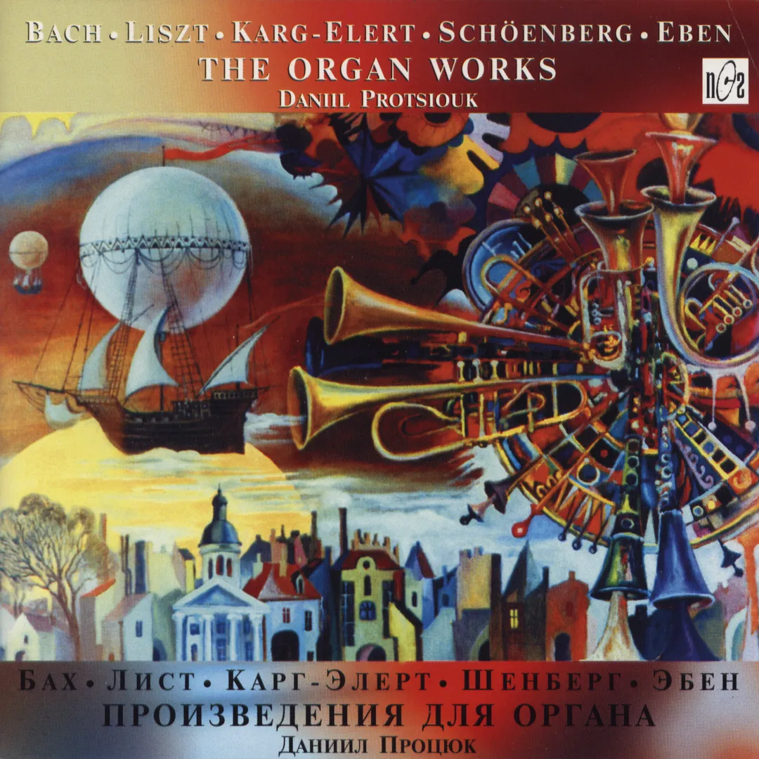 Произведения для органа