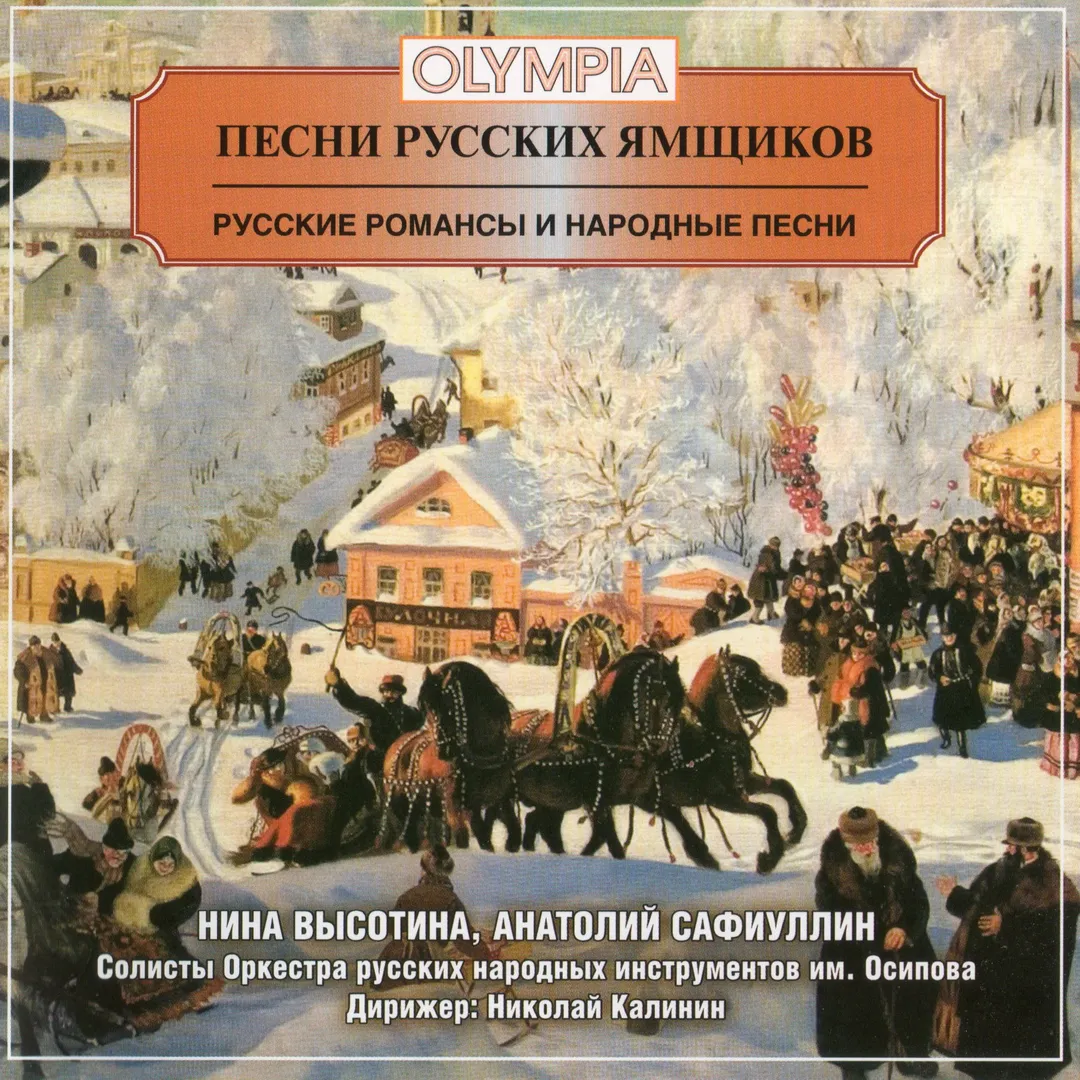 Songs of the Russian Coachmen