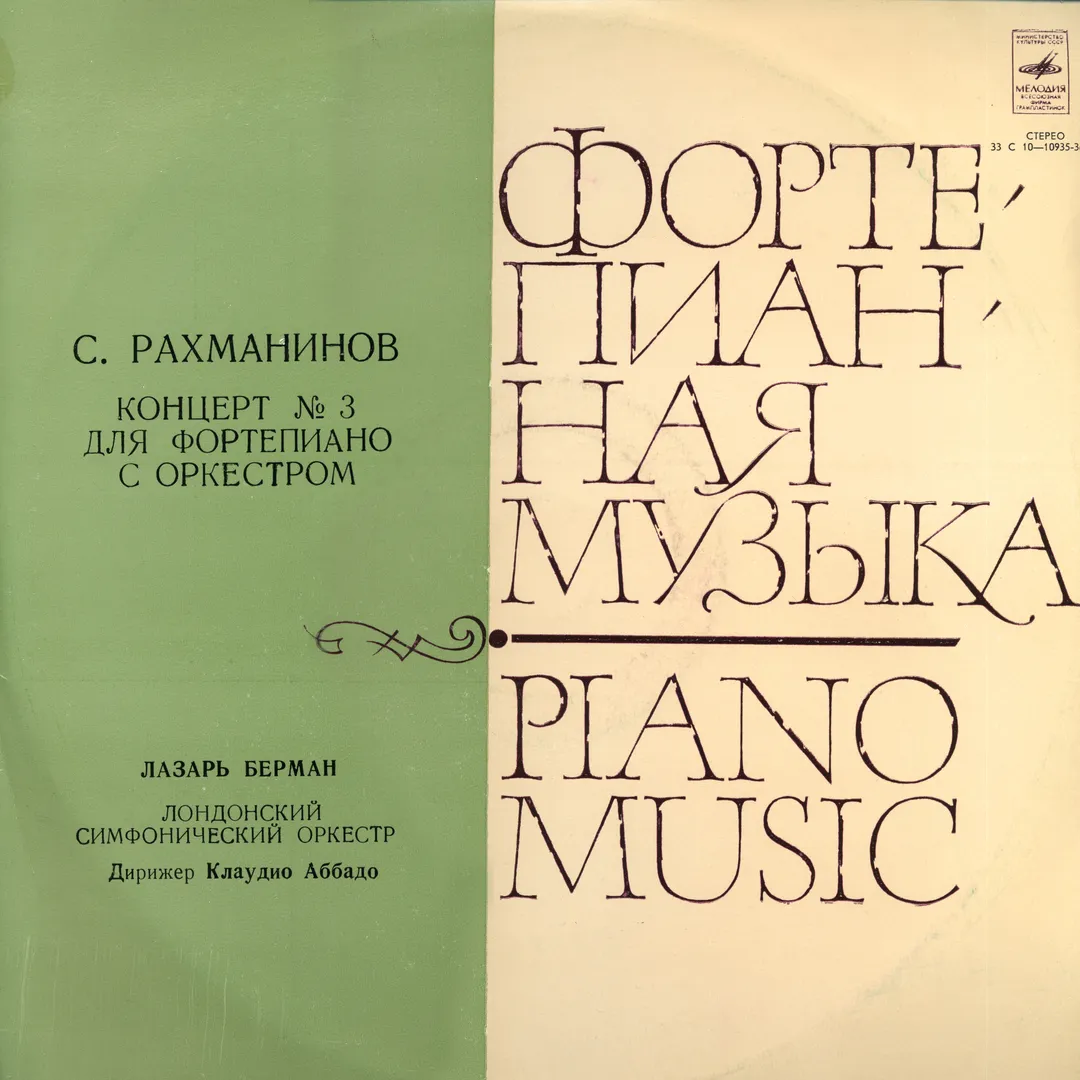 CBS Great Performances, Volume 72: Piano Concerto no. 3