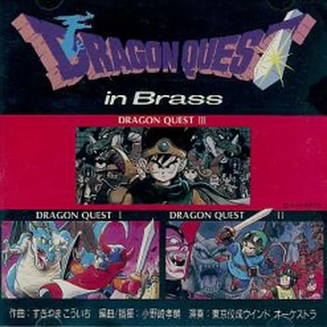 ドラゴン クエスト・イン・ブラス