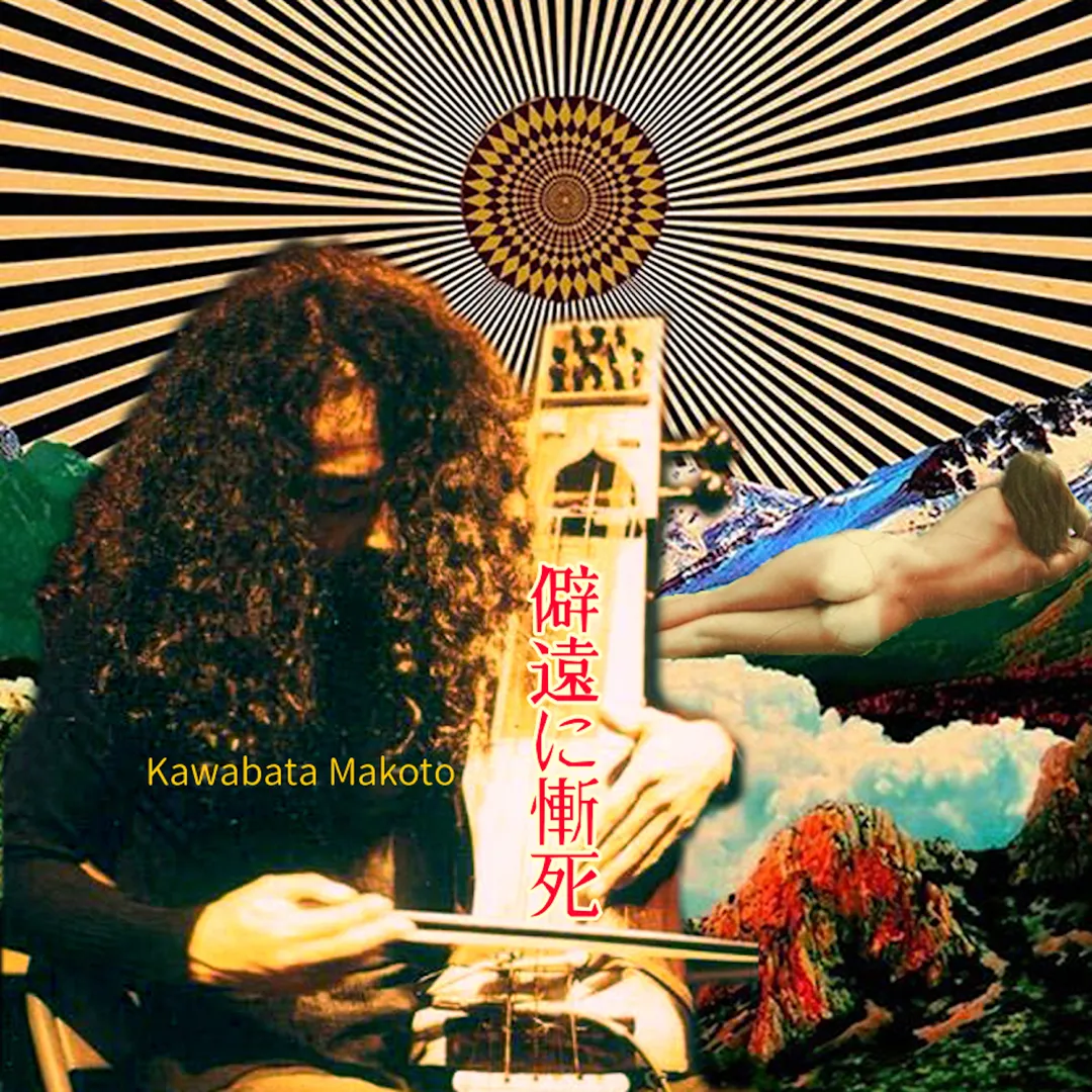 Hekien Ni Zanshi 僻遠に慚死