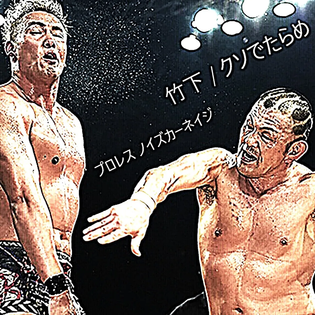 Puroresu Noise Carnage