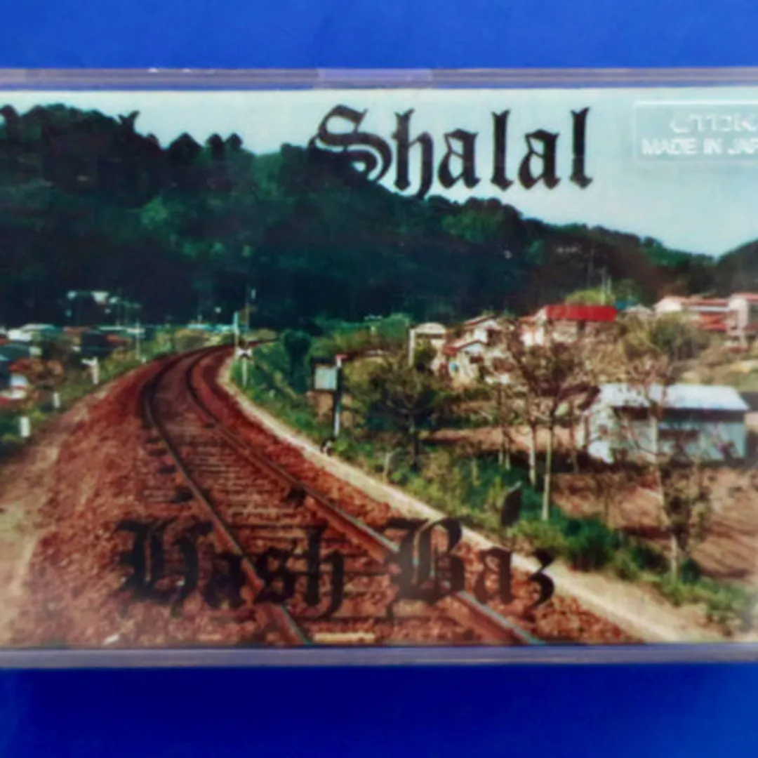 maher shalal hash baz 第１集