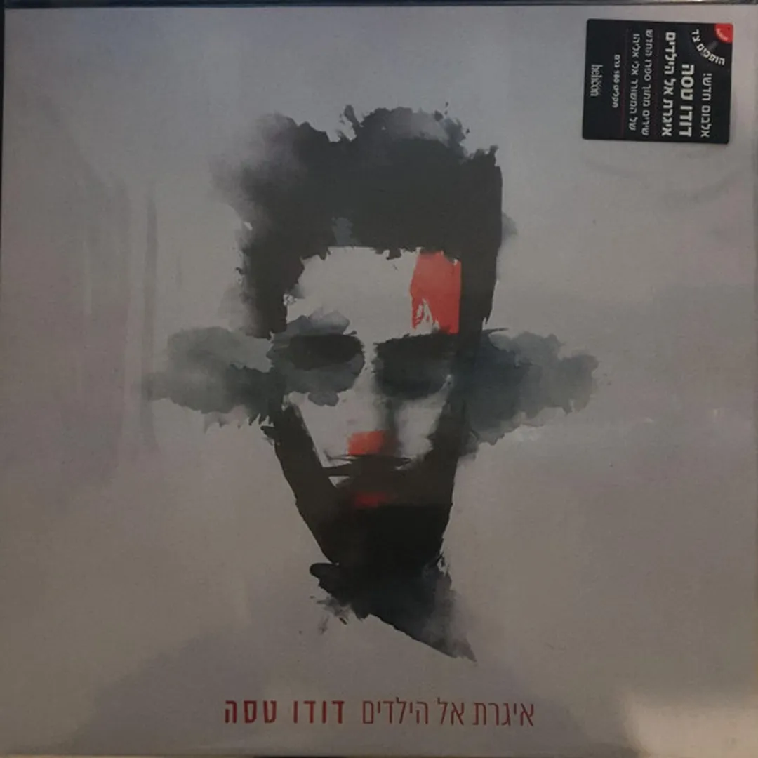 איגרת אל הילדים