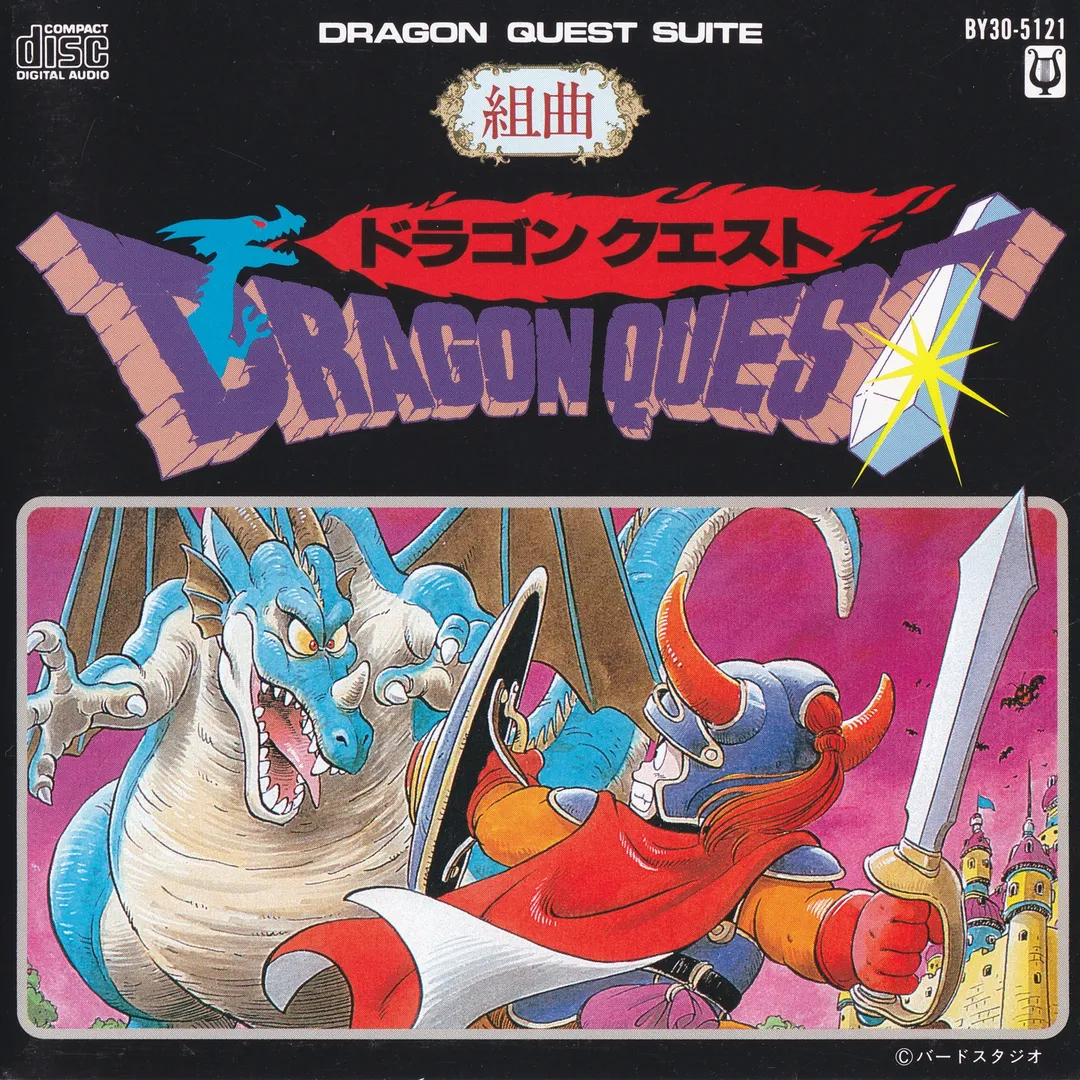 組曲ドラゴンクエスト