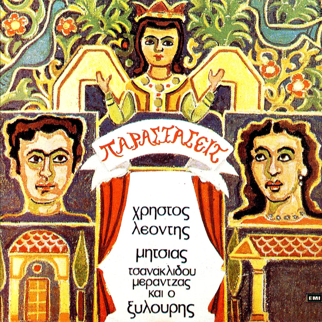 Παραστάσεις