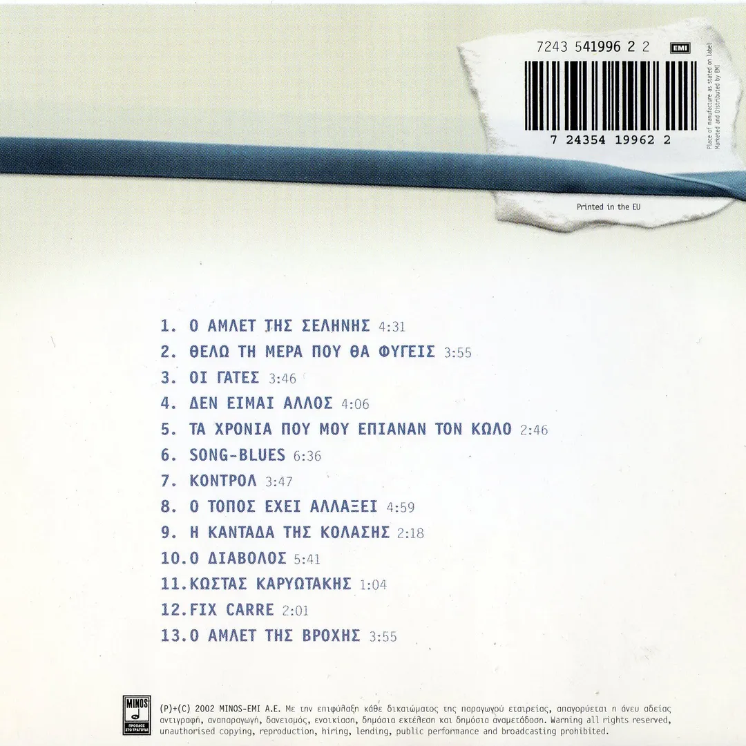 Ο Άμλετ της Σελήνης