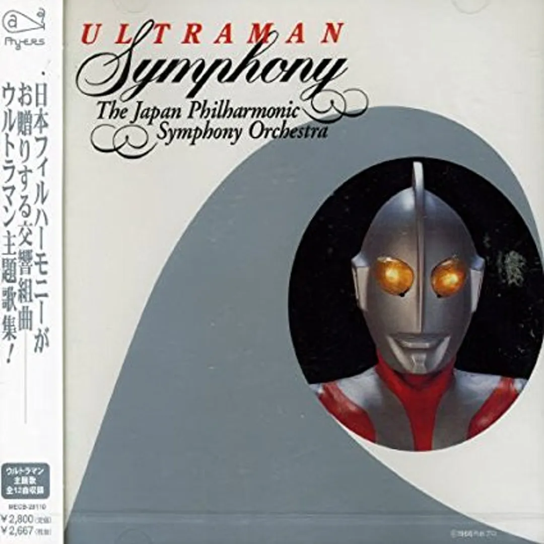 ウルトラマンシンフォニー