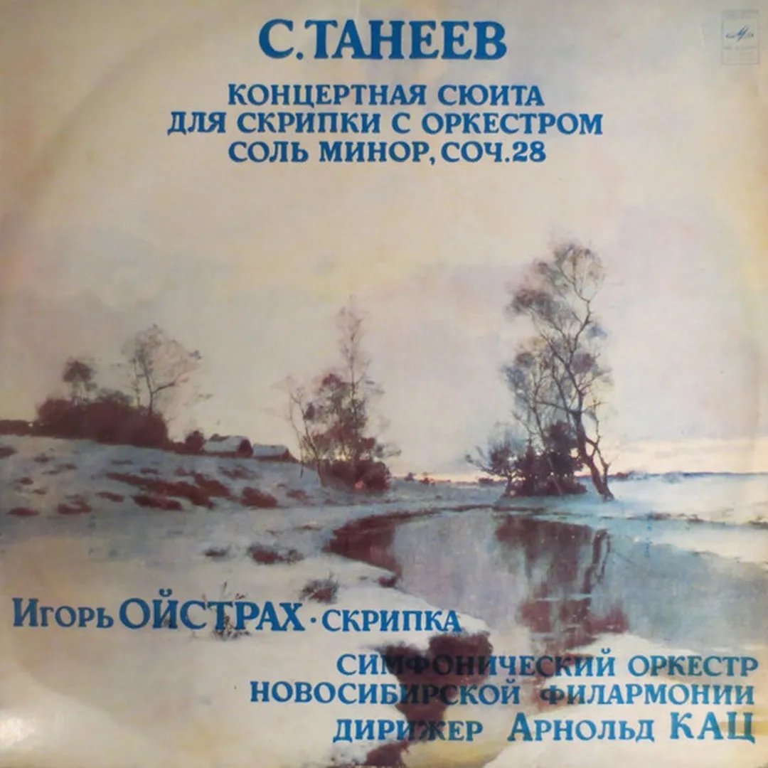Концертная Сюита Для Скрипки С Оркестром Соль Минор, Соч. 28 = Concert Suite For Violin And Orchestra G Minor, Op. 28
