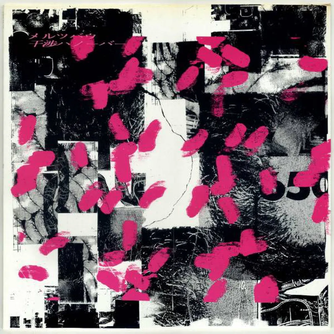 干渉ハノーバー